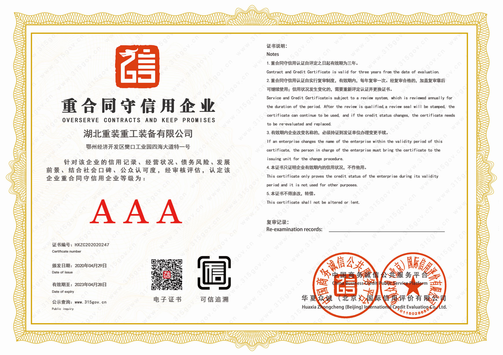 EZHONG Sheet Metal Machine Certificates
